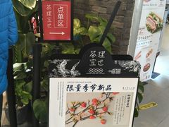 -茶理宜世(东方宝泰店)