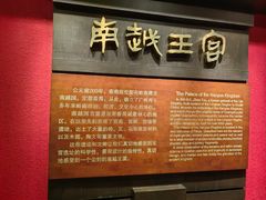 -南越王博物院(王宫展区)