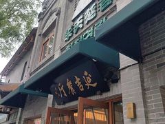 -华天延吉餐厅(西四总店)