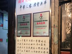 -粤·向群饭店(龙津东路总店)