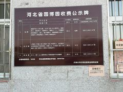 -河北省园博园
