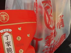 -丁家脆哨(民生路店)