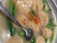 鱼汤广东丝瓜煮鱼腐-汤城小厨•粤菜•靓汤(西直门凯德MALL店)