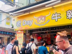 -老day牛杂(官也街总店)