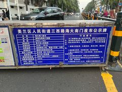 -海大南门夜市(海富街店)