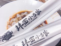 -拌面小当家