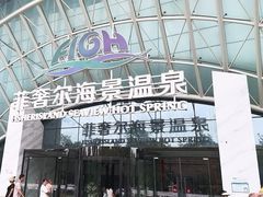 -渔岛海洋度假区