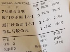 账单-邵子牙·中华老字号(定安路店)