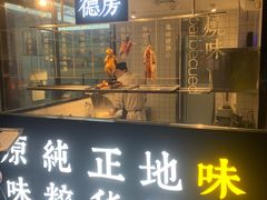 门面-味妙顺德厨房(绿地缤纷城店)