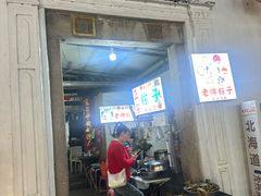 -司徒世家·兵马司林粽球(牌坊街店)