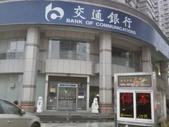 -交通银行(上海西藏南路支行)