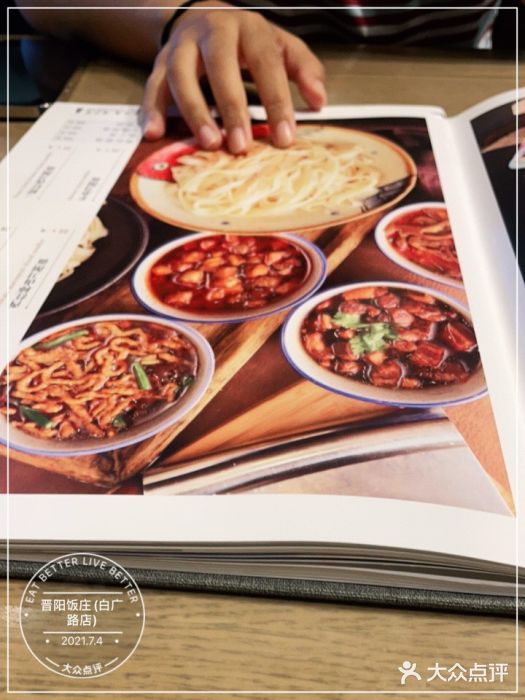 晋阳饭庄(白广路店)图片