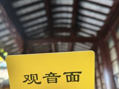 -西园寺素食(西园弄戒幢律寺店)