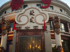 -蒙亨·手把肉·蒙古包文化主题餐厅(天恒广场店)