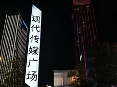 -苏州现代传媒广场商业