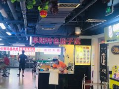 大堂-安徽阜阳卷馍(西单店)