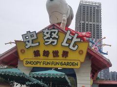 -史努比缤纷世界