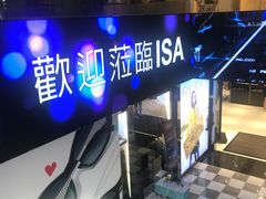 -ISA(中港城店)