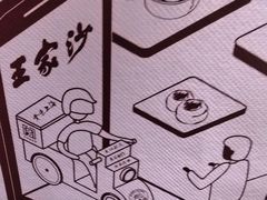 -王家沙点心店(万航渡路店)