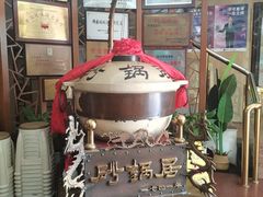 -砂锅居(西四店)