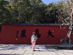 -大慈岩风景区