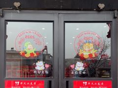 -华天二友居肉饼(宫门口店)