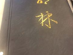 -郭林家常菜(洋桥店)