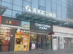 -库迪咖啡(儒骏城立方店)