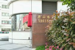 点击看大图 门面-中国福利会国际和平妇幼保健院(徐汇院区)