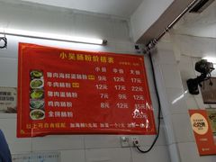 -小吴肠粉