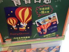 -DQ·蛋糕·冰淇淋(民勇嘉泰店)