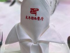 -太平馆西餐厅(北京路店)