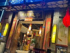 -码头故事火锅(大丰店)