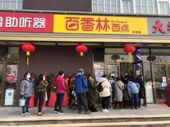 门面-包满意面包糕点(东坝店)