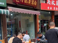 -杨伯英传统杂酱面