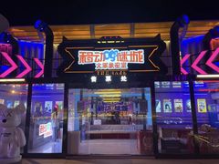 -移动谜城·大笨象密室逃脱(五棵松店)