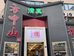 -方中山胡辣汤(顺河路店)