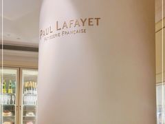 -PAUL LAFAYET 法式甜品(港汇广场店)