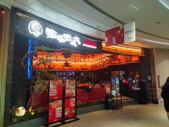 -西塔老太太泥炉烤肉(上海七宝领展广场店)