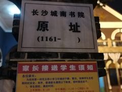 -湖南省立第一师范学校旧址