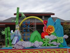 -孔子六艺文化园