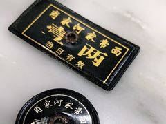 -肖家河家常面(肖家河北街店)