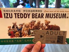 -伊豆泰迪熊博物馆