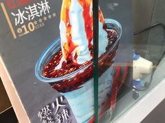 -麦丽丝红油辣椒冰淇淋(江家巷店)