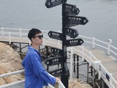 -北戴河碧螺塔海上酒吧公园