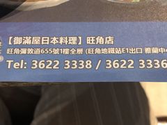 -御满屋日本料理