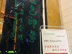 -金色印象·4K影院式足体养生(杨家坪西郊店)