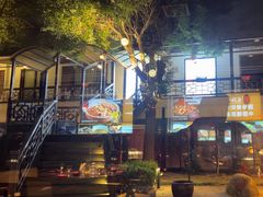 -柴米油盐(土菜院子店)