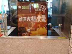 -泽田本家·铜锣烧(美罗城店)
