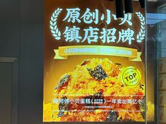 -鲍师傅糕点(淮海中路店)